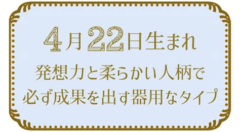 4月22日生まれ 性格 ～その多面的な魅力を探る～